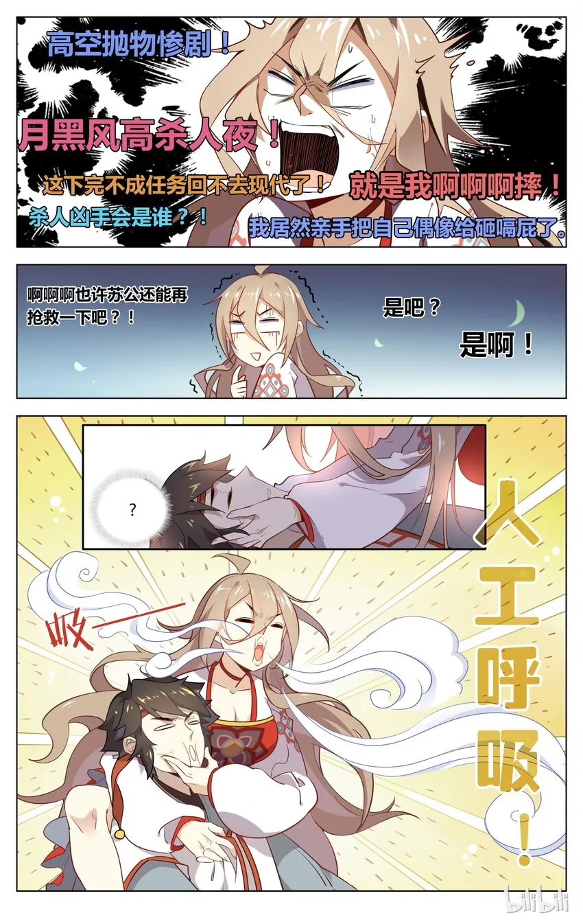 067 第67话 人工呼吸 第6页