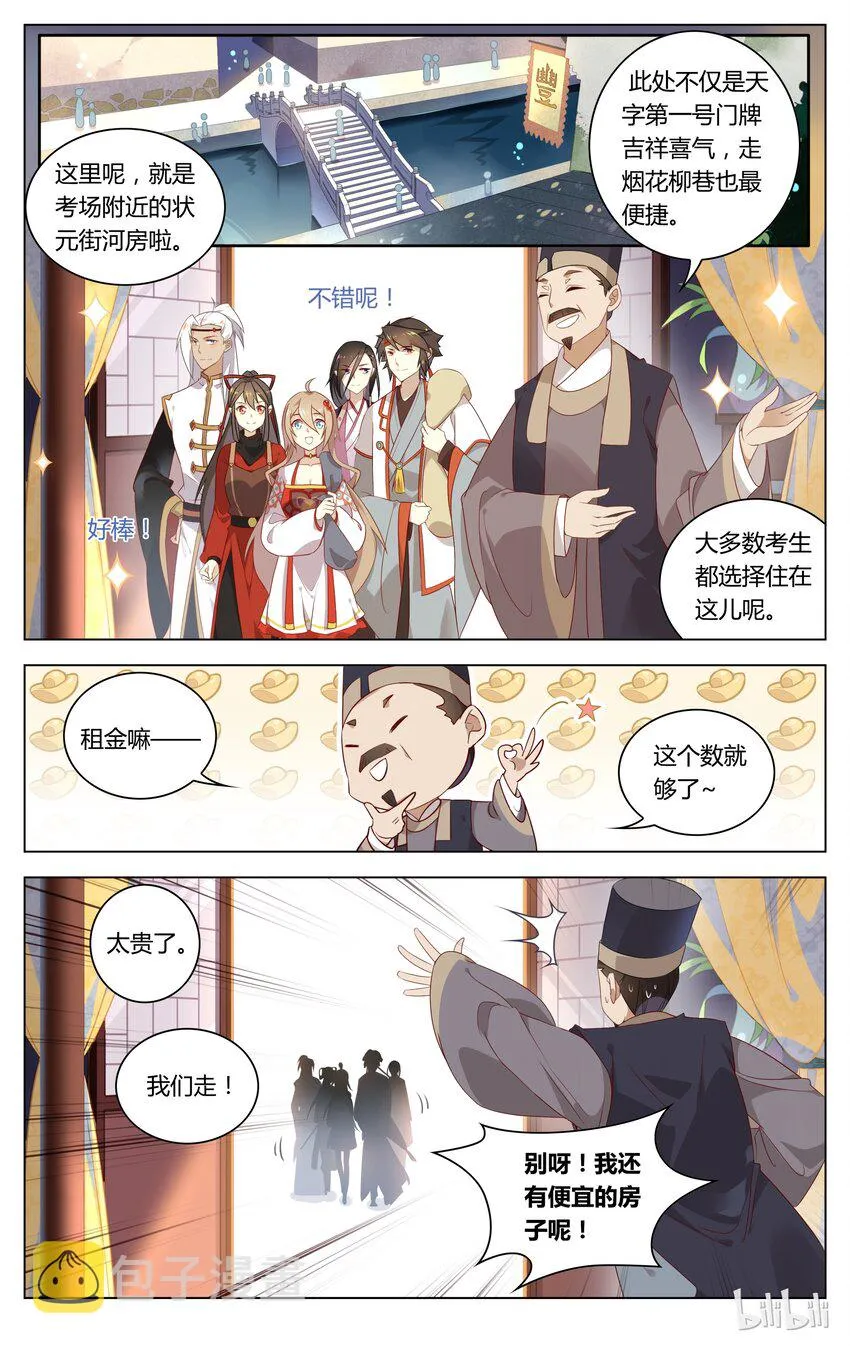 068 第68话 论贪吃谁比的过你 第3页