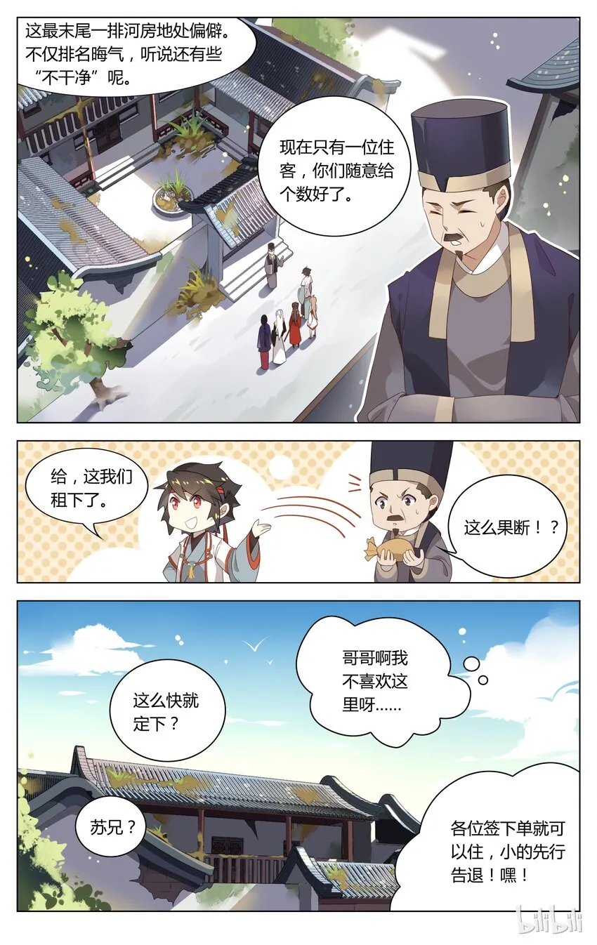 068 第68话 论贪吃谁比的过你 第4页
