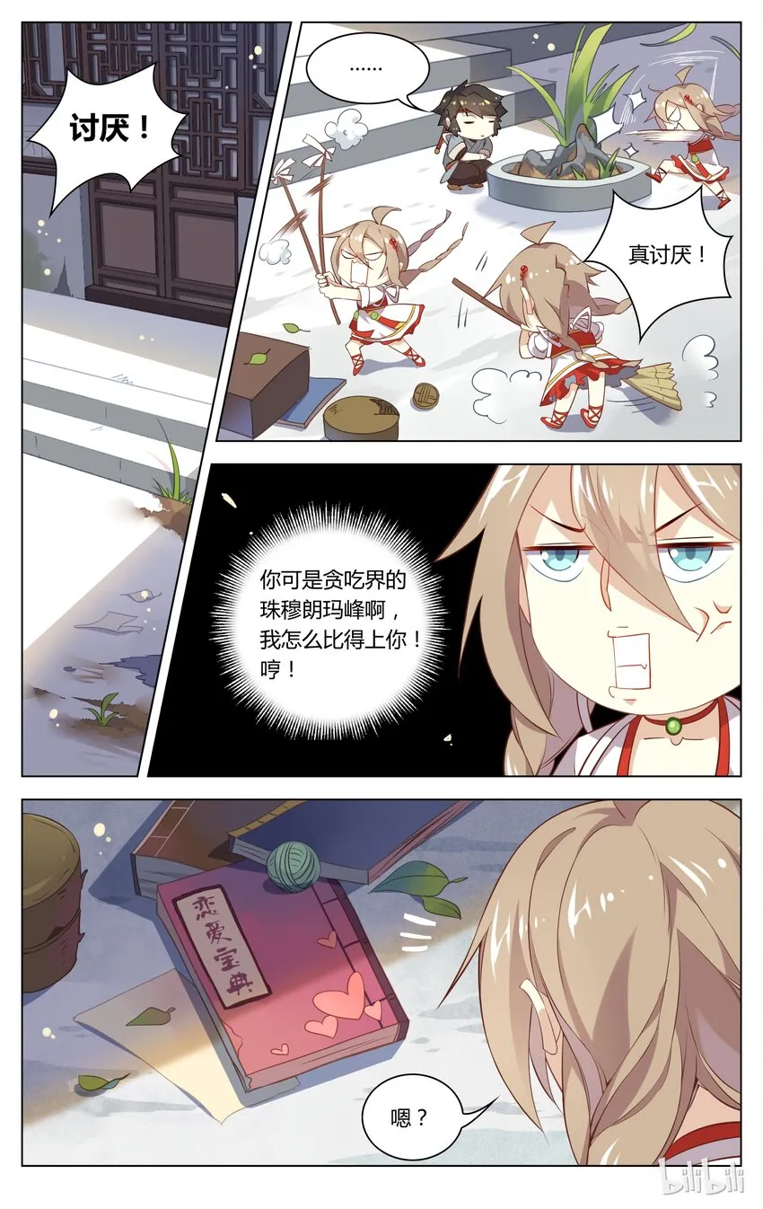069 第69话 完了！弯了？！ 第2页
