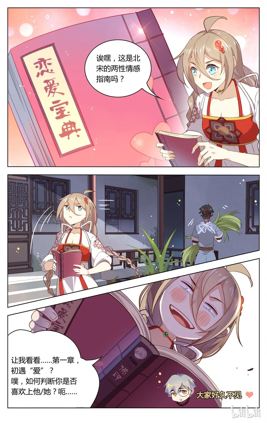 069 第69话 完了！弯了？！ 第3页