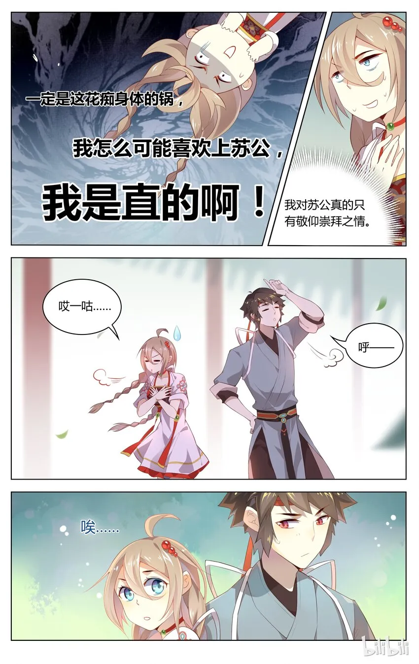 069 第69话 完了！弯了？！ 第6页