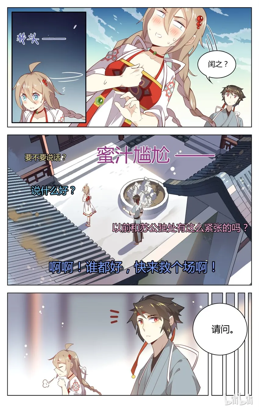 069 第69话 完了！弯了？！ 第7页