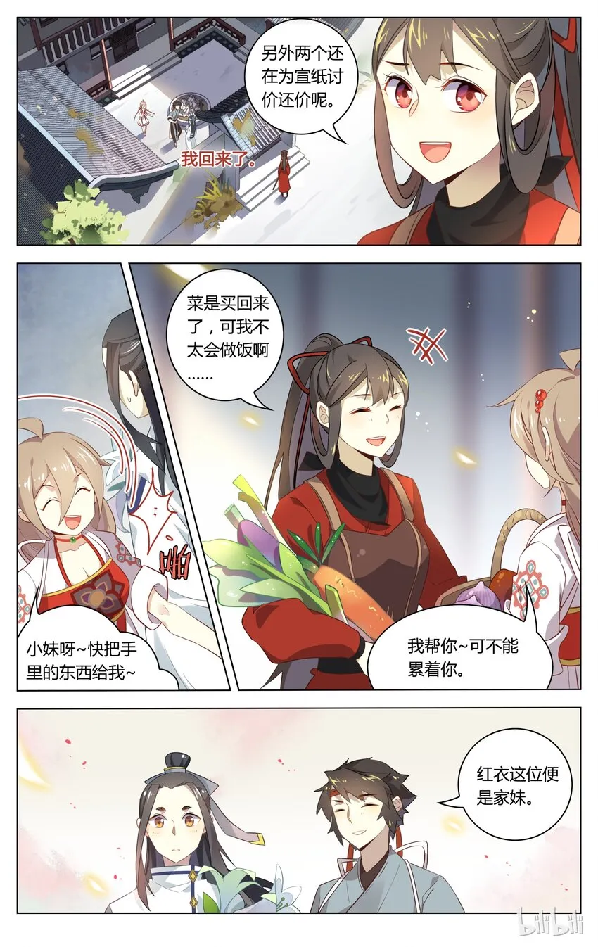 070 第70话 羁绊已写好 第3页