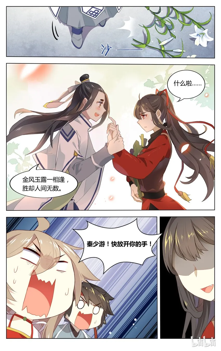 070 第70话 羁绊已写好 第5页