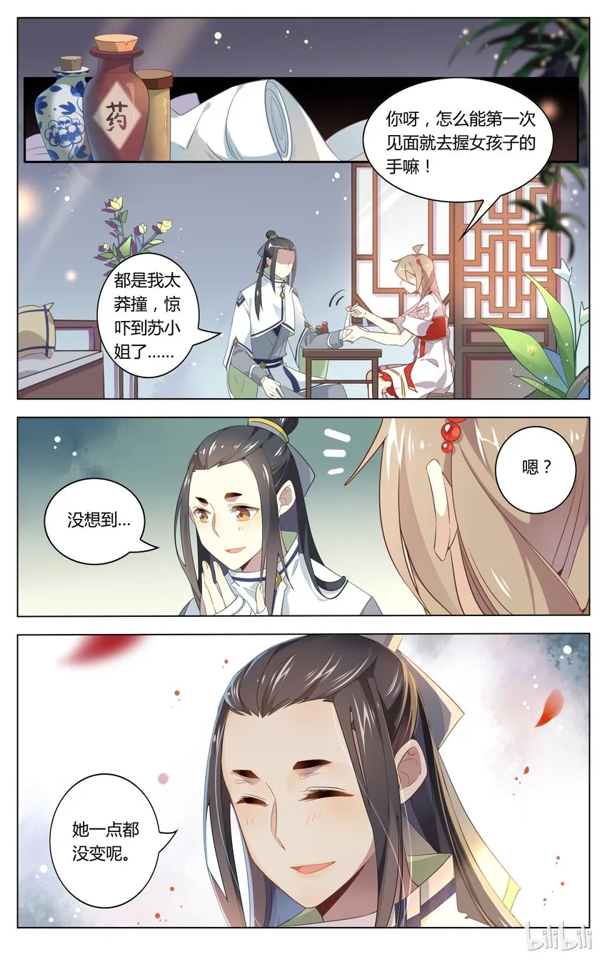 070 第70话 羁绊已写好 第7页