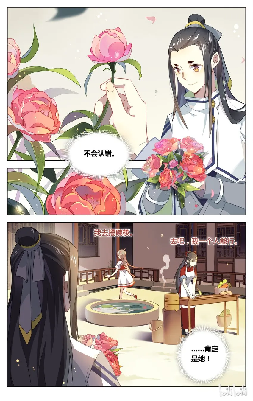 071 第71话 假装不在意 第2页