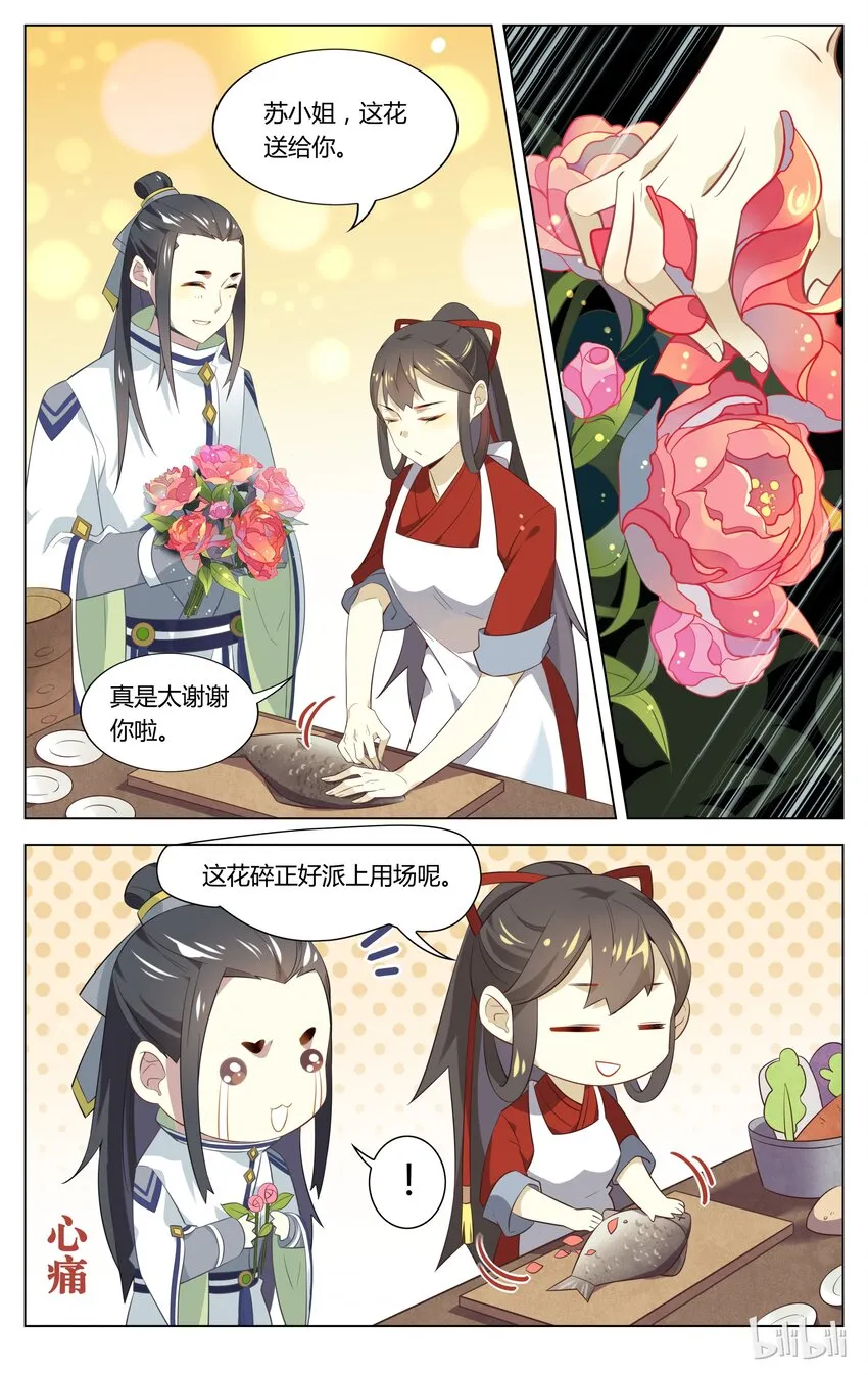 071 第71话 假装不在意 第3页