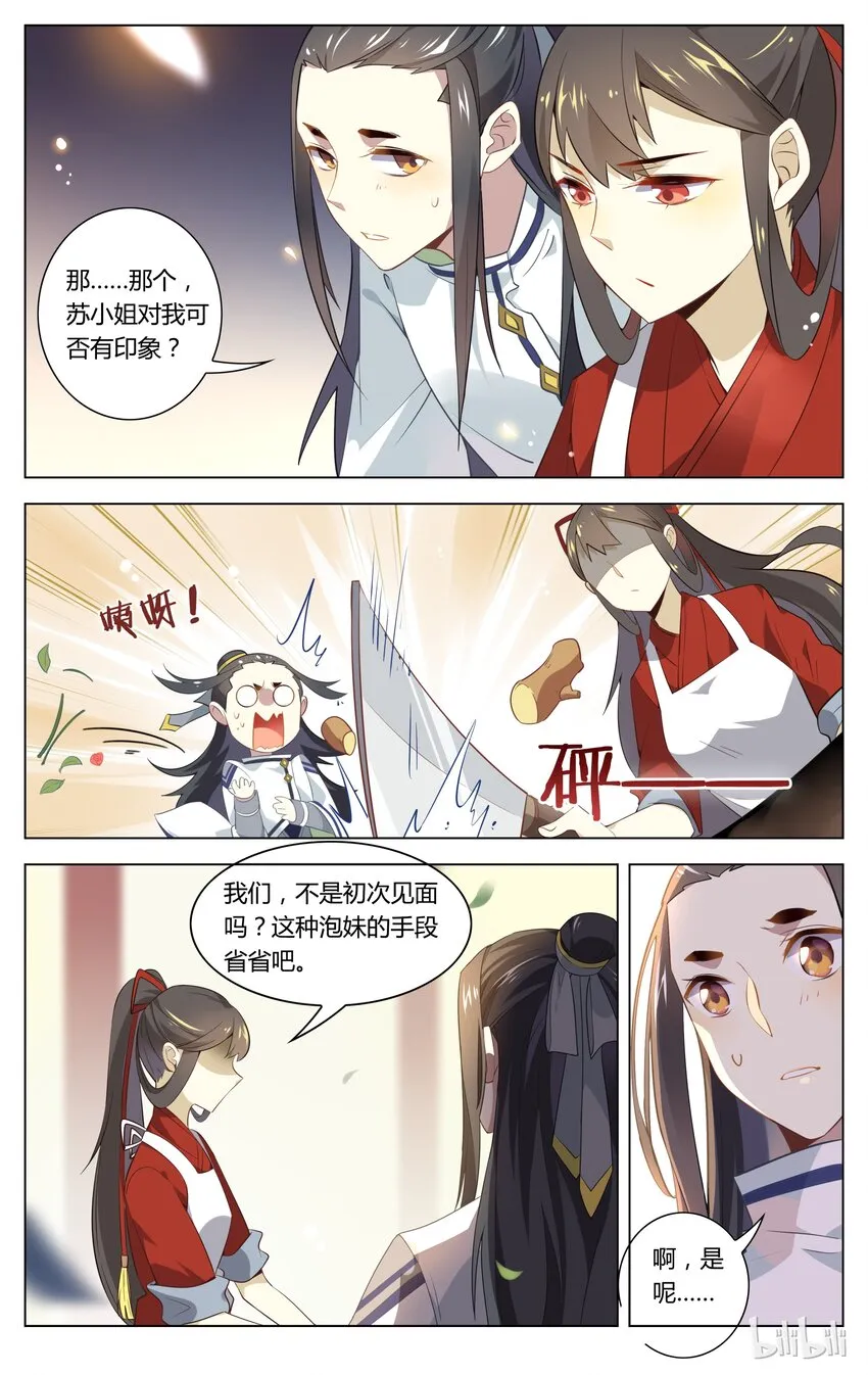 071 第71话 假装不在意 第4页