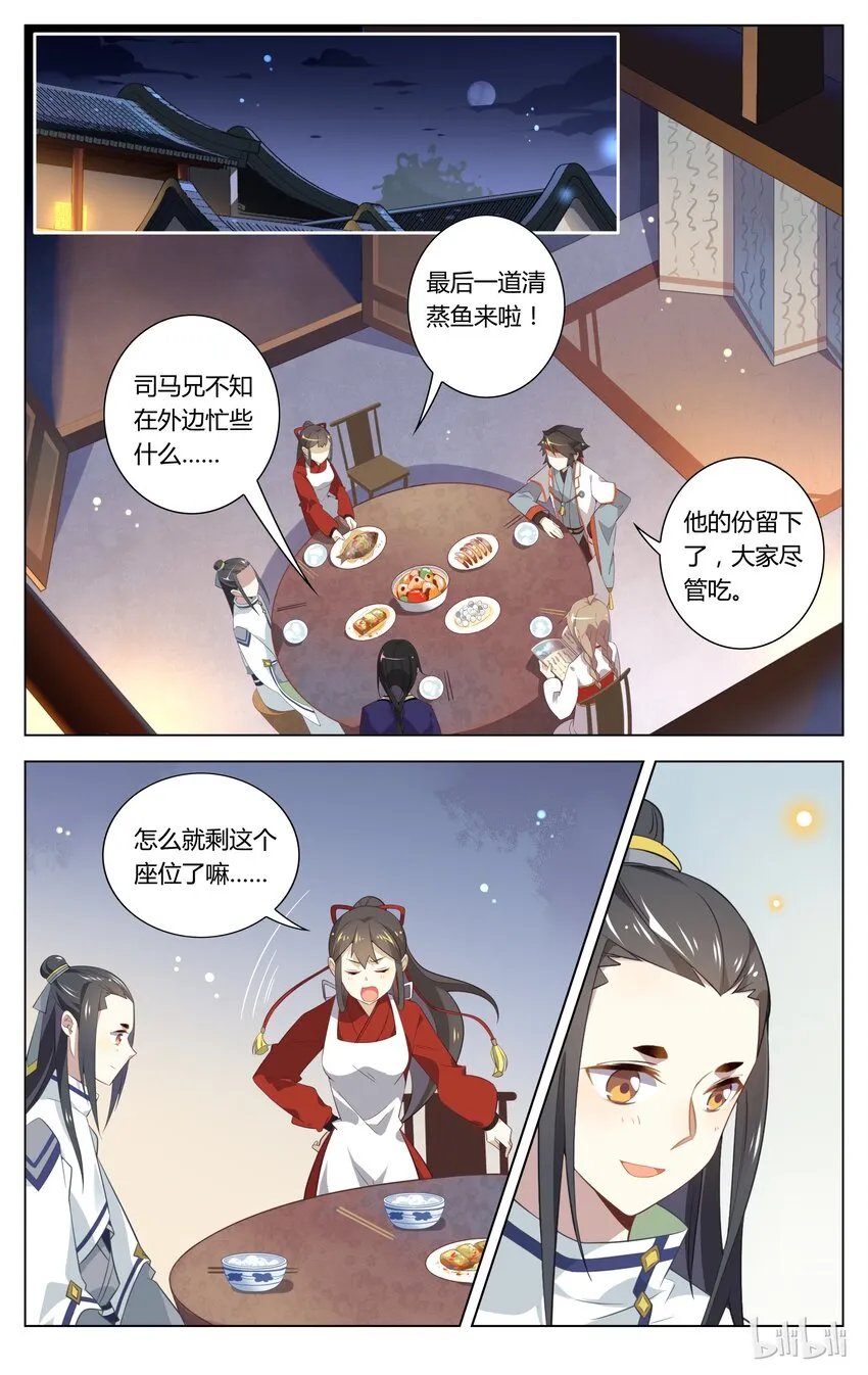 071 第71话 假装不在意 第5页