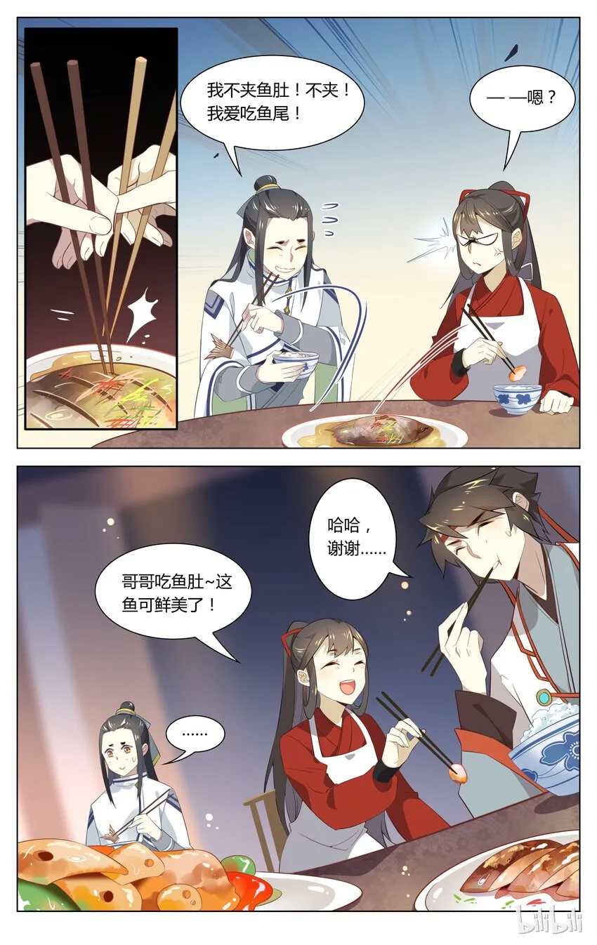 071 第71话 假装不在意 第6页
