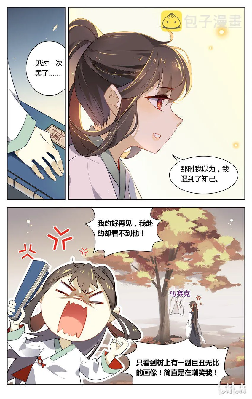 072 第72话 成全 第3页