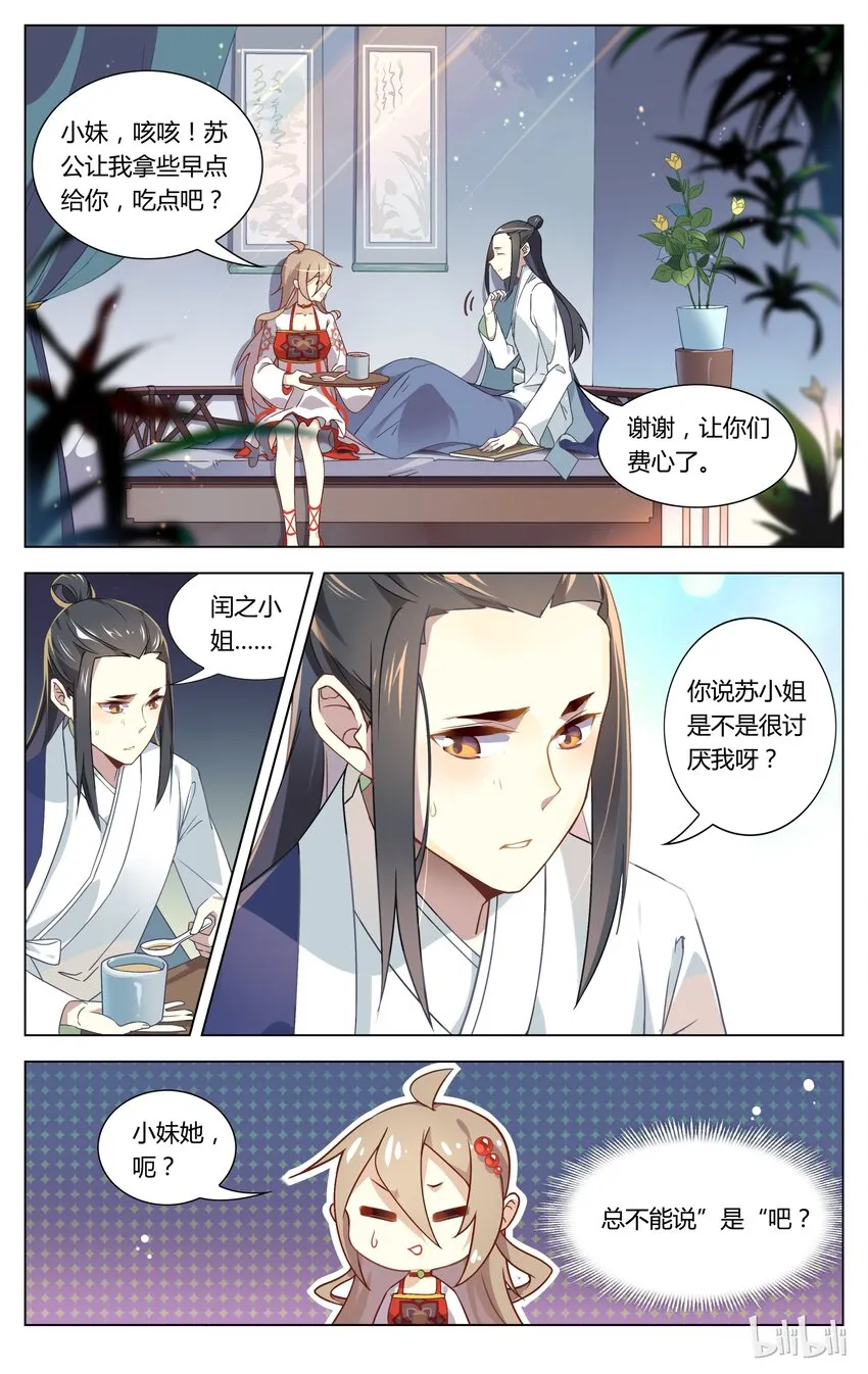 072 第72话 成全 第7页