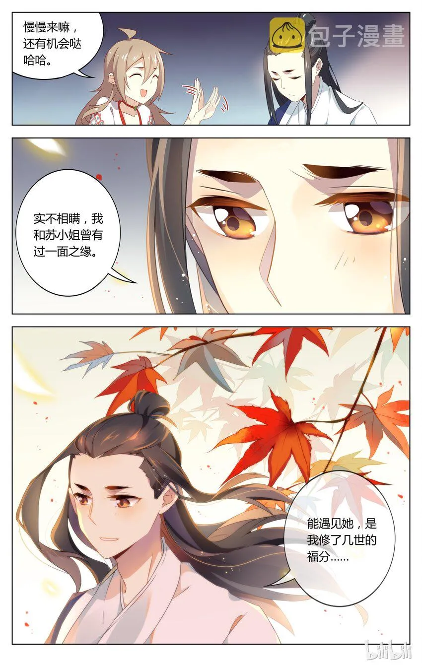 072 第72话 成全 第9页