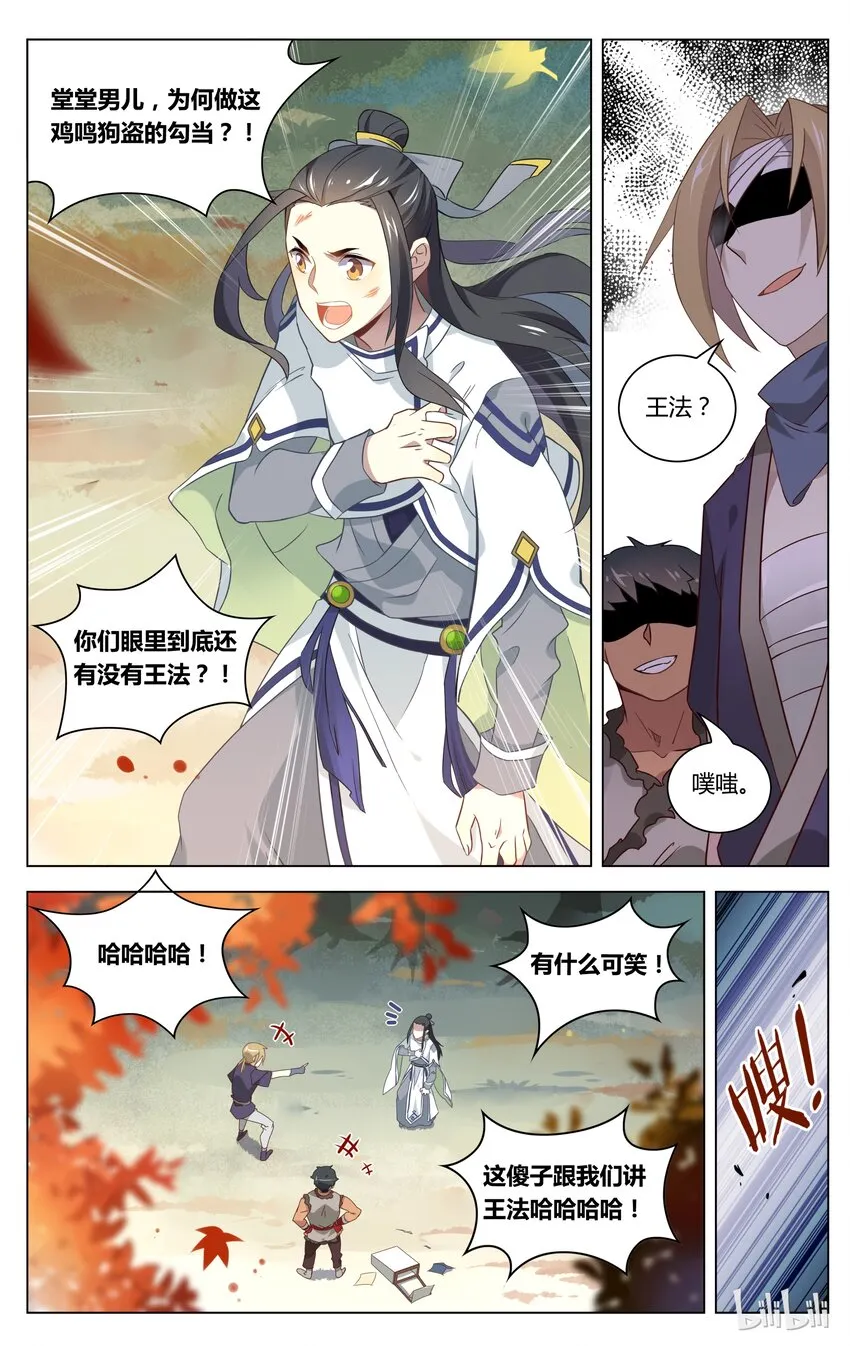 073 第73话 女侠挺身救书生 第4页