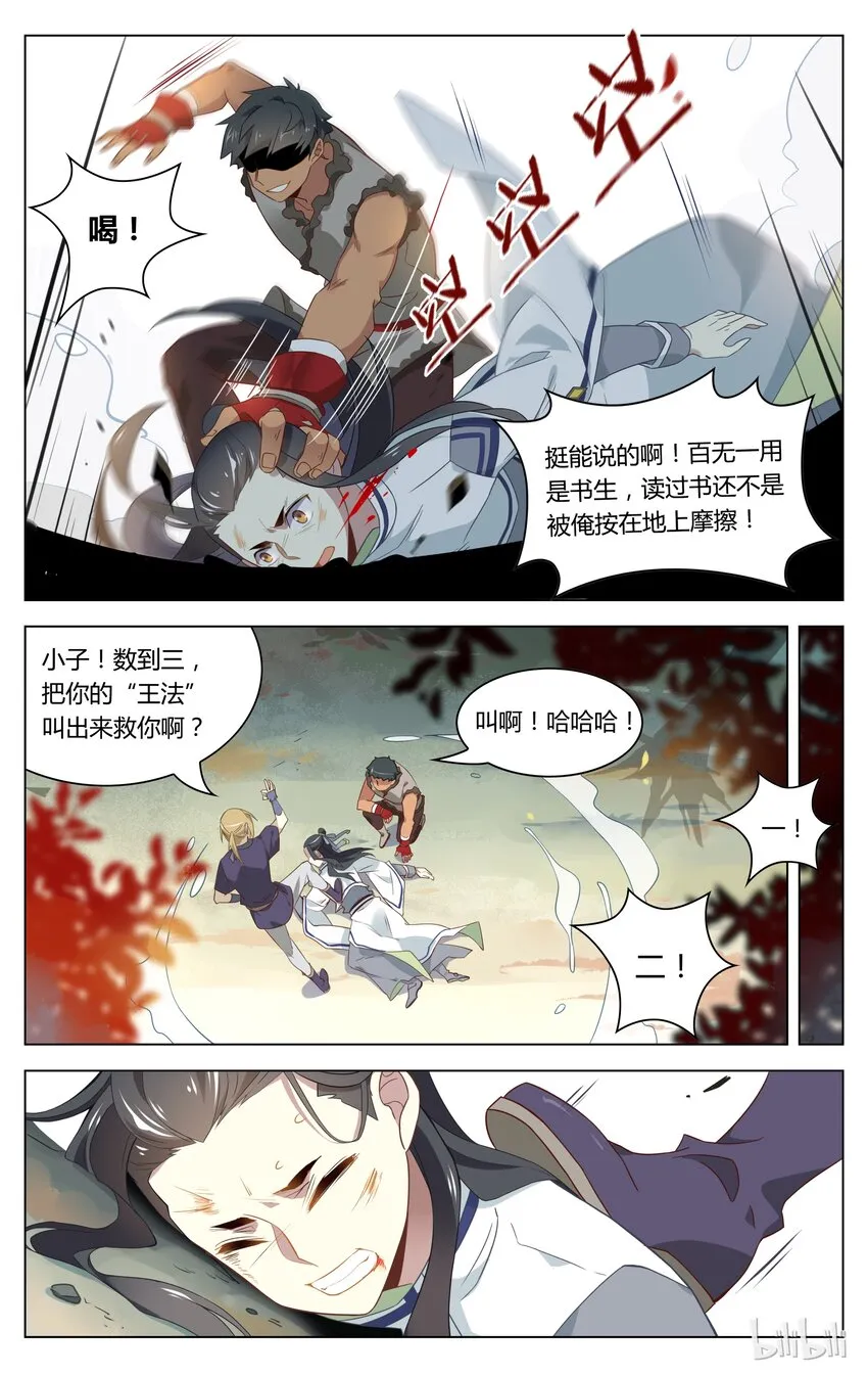073 第73话 女侠挺身救书生 第5页
