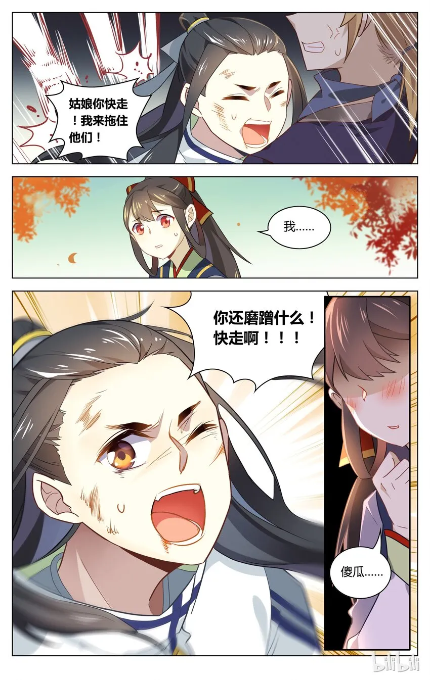 074 第74话 来不及说声谢谢 第5页
