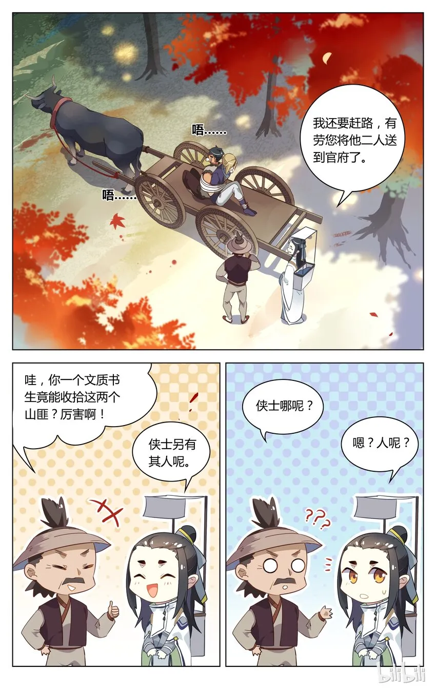 074 第74话 来不及说声谢谢 第7页