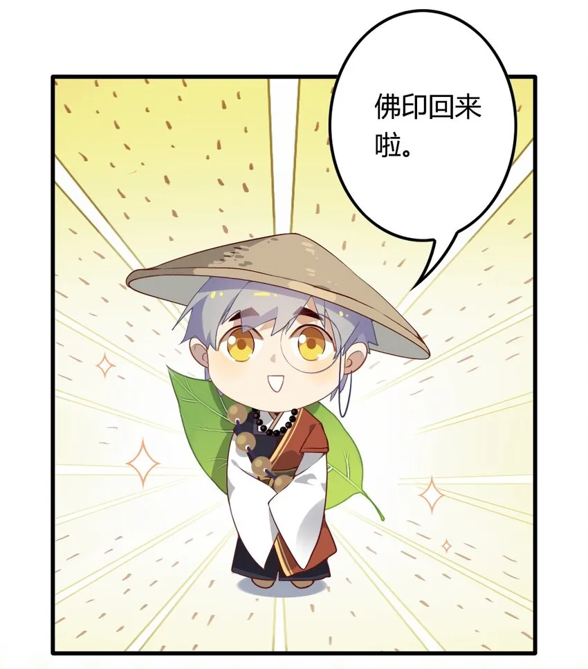 福利16 旅行的佛印 第5页