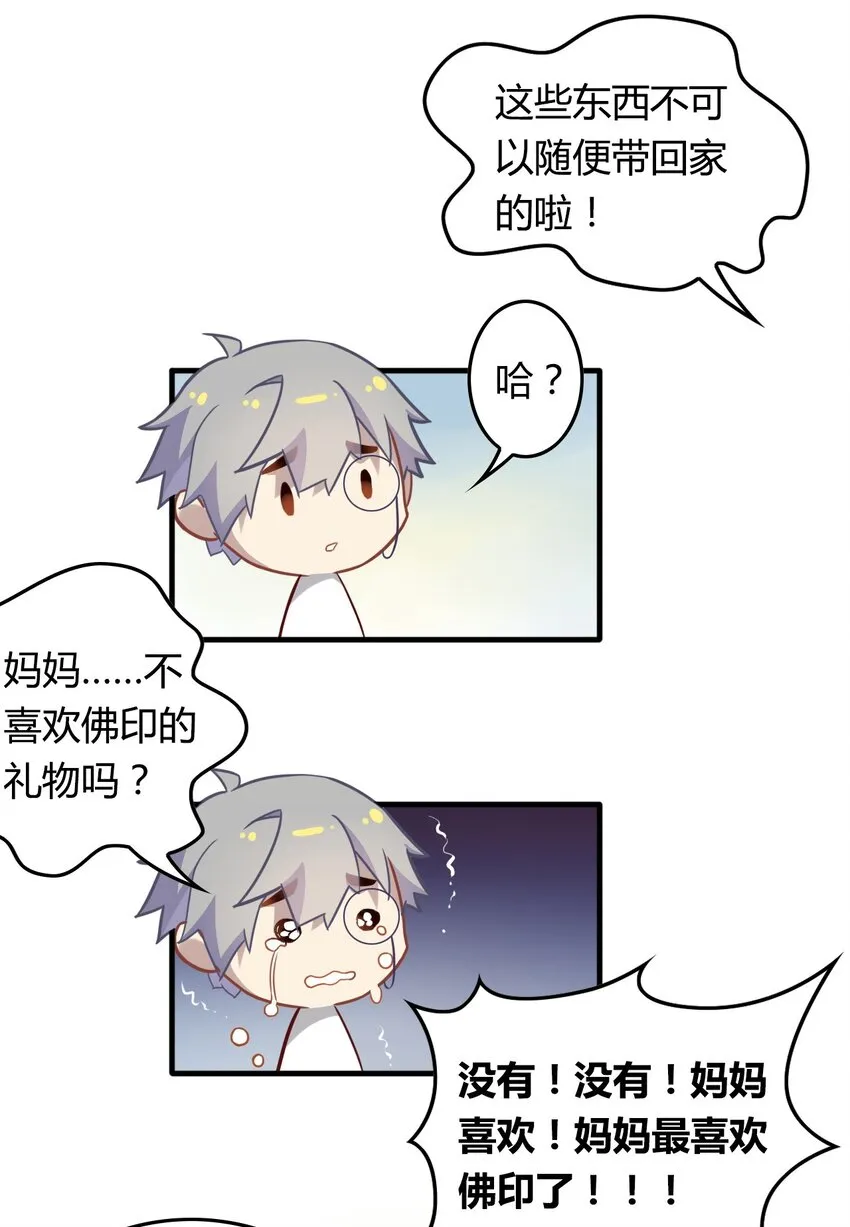 福利16 旅行的佛印 第12页