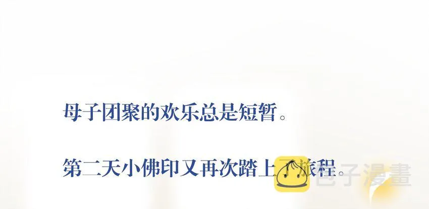 福利16 旅行的佛印 第15页