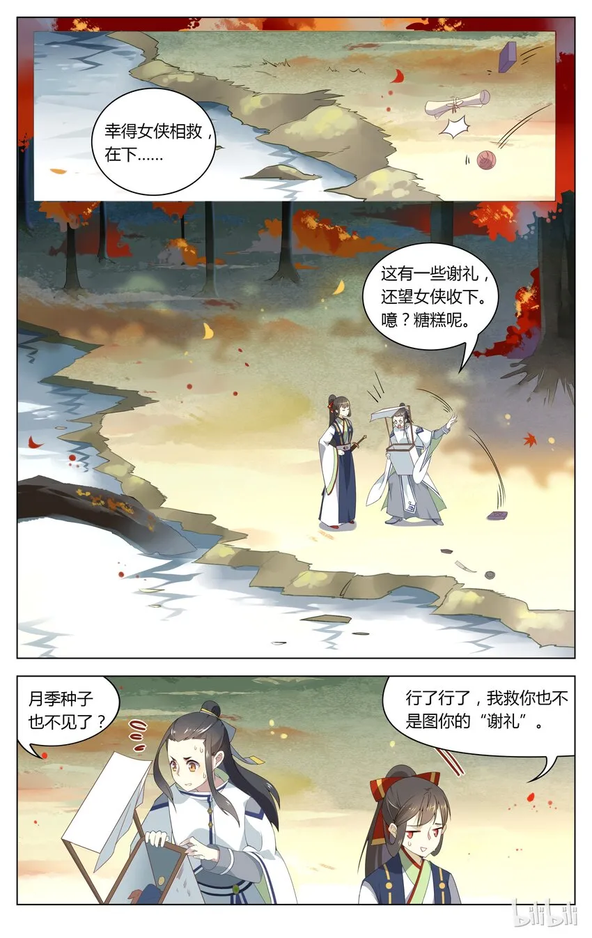 075 第75话 这下真的尴尬了 第2页
