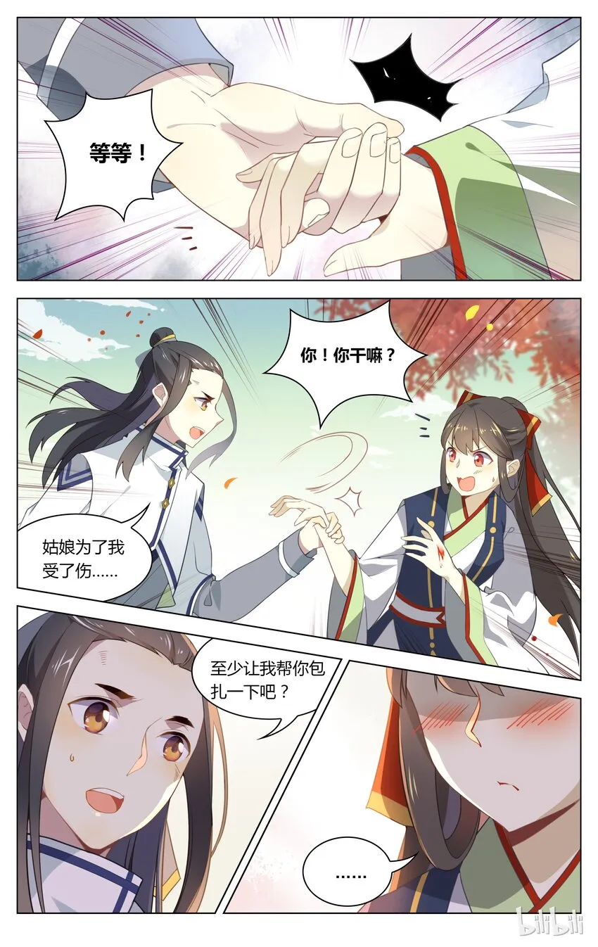 075 第75话 这下真的尴尬了 第3页