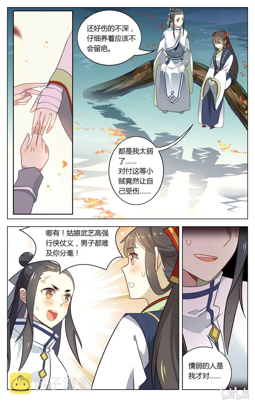 075 第75话 这下真的尴尬了 第4页