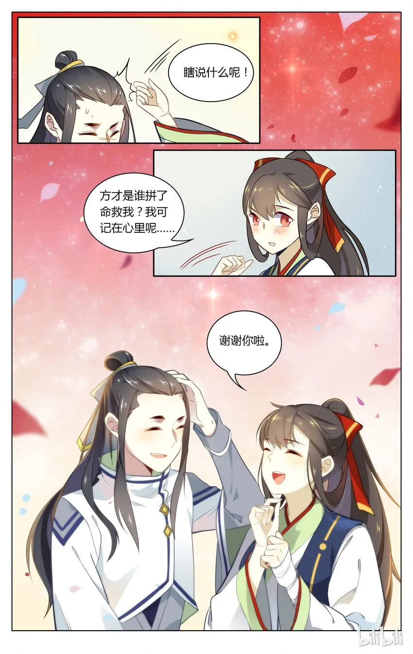 075 第75话 这下真的尴尬了 第5页