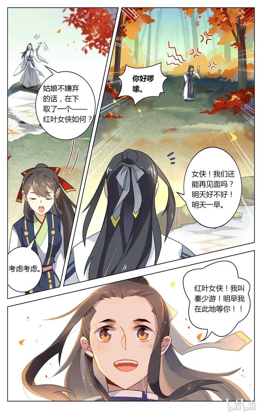 075 第75话 这下真的尴尬了 第7页