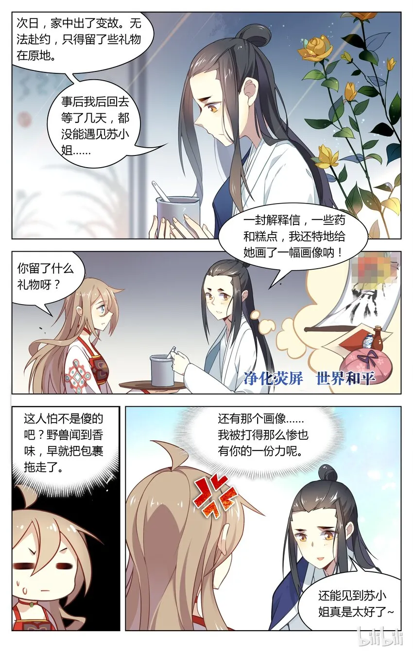 075 第75话 这下真的尴尬了 第8页