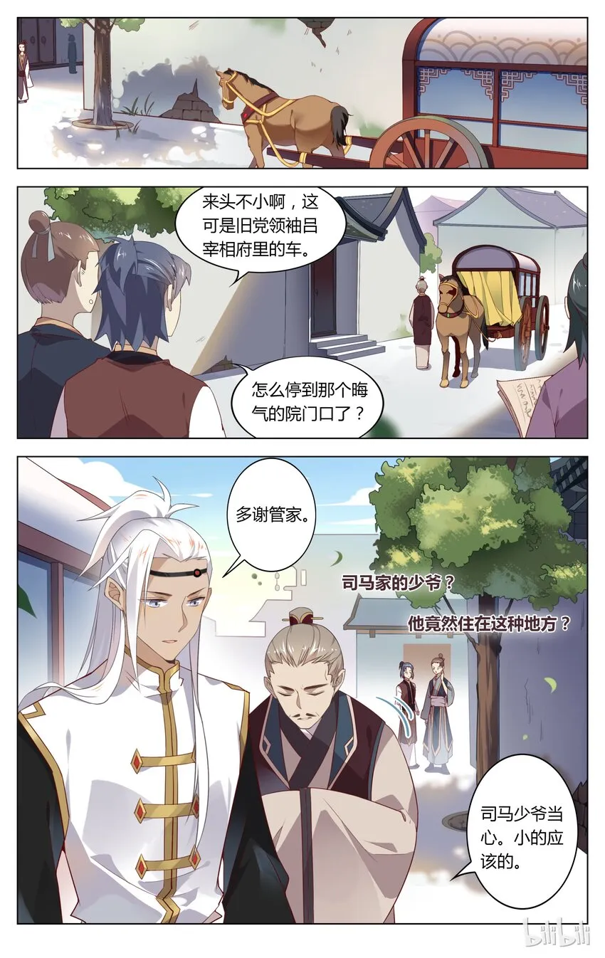 076 第76话 裂痕 第2页