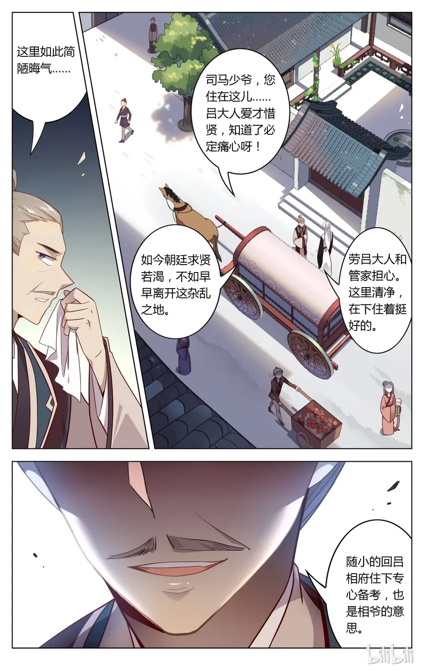 076 第76话 裂痕 第3页