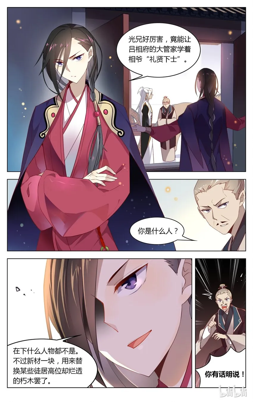 076 第76话 裂痕 第4页