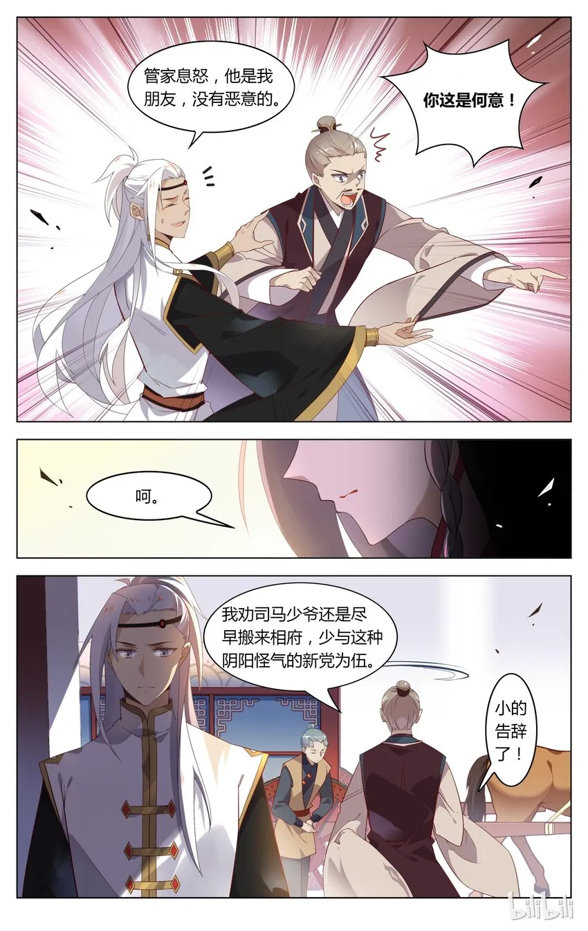 076 第76话 裂痕 第5页