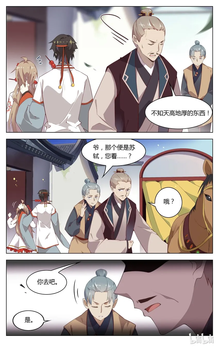 076 第76话 裂痕 第6页