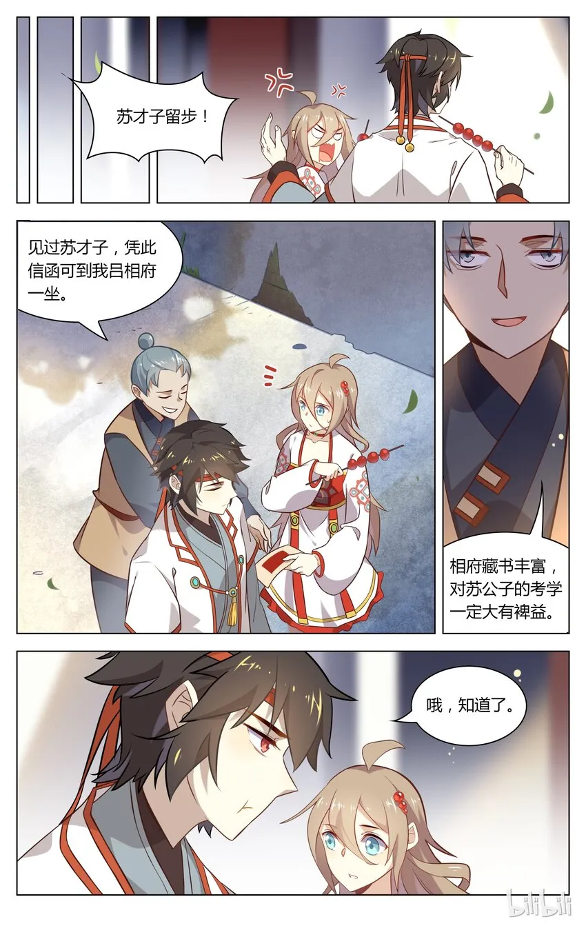 076 第76话 裂痕 第7页