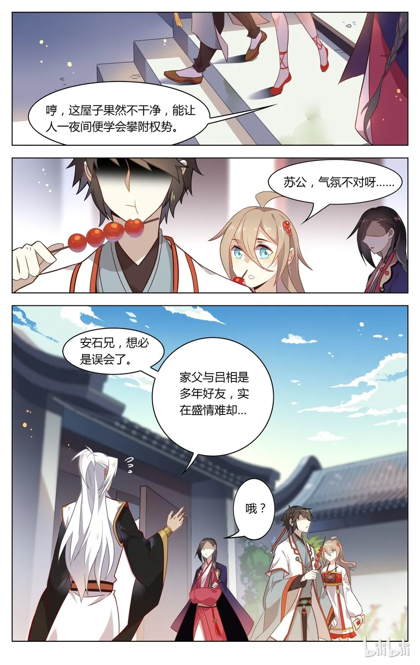 076 第76话 裂痕 第8页