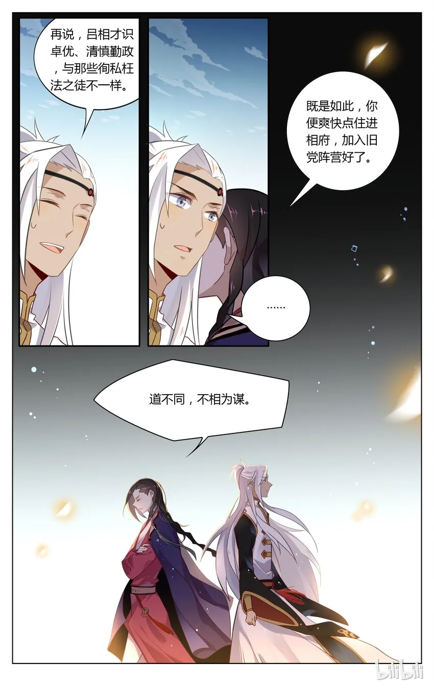 076 第76话 裂痕 第9页