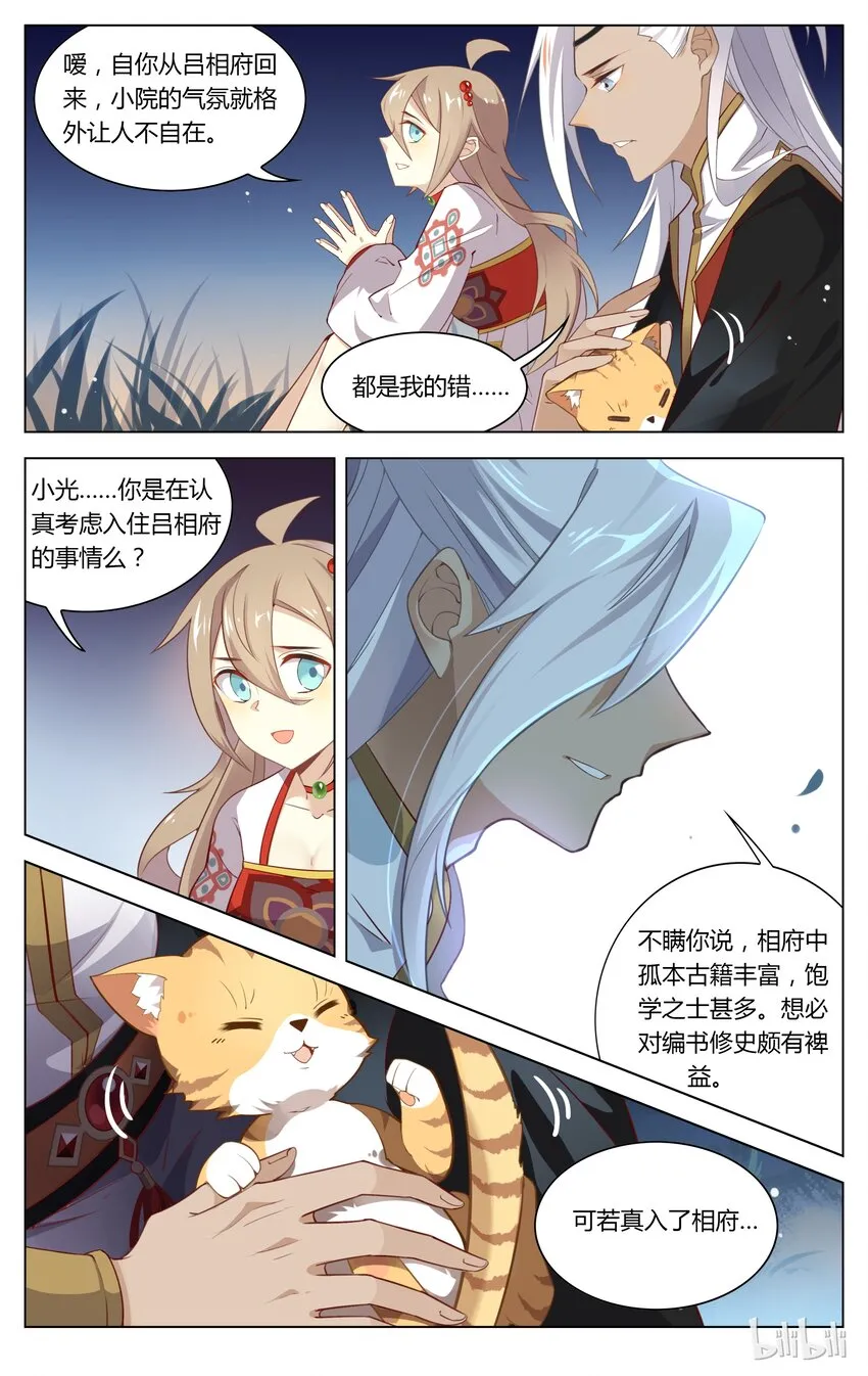 077 第77话 事业和爱情都要勇往直前 第5页