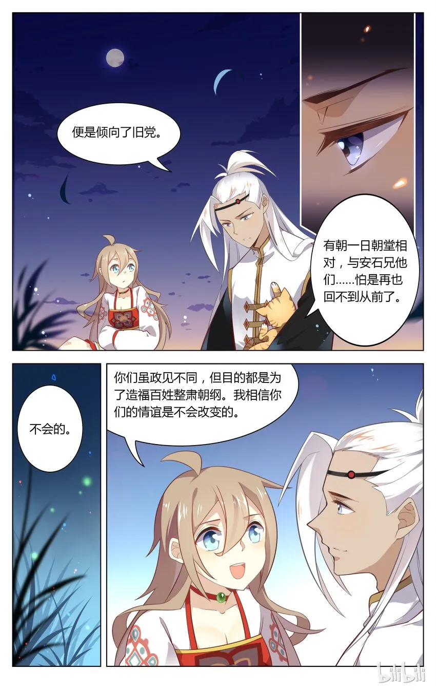 077 第77话 事业和爱情都要勇往直前 第6页