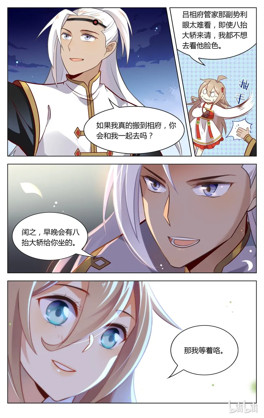 077 第77话 事业和爱情都要勇往直前 第8页