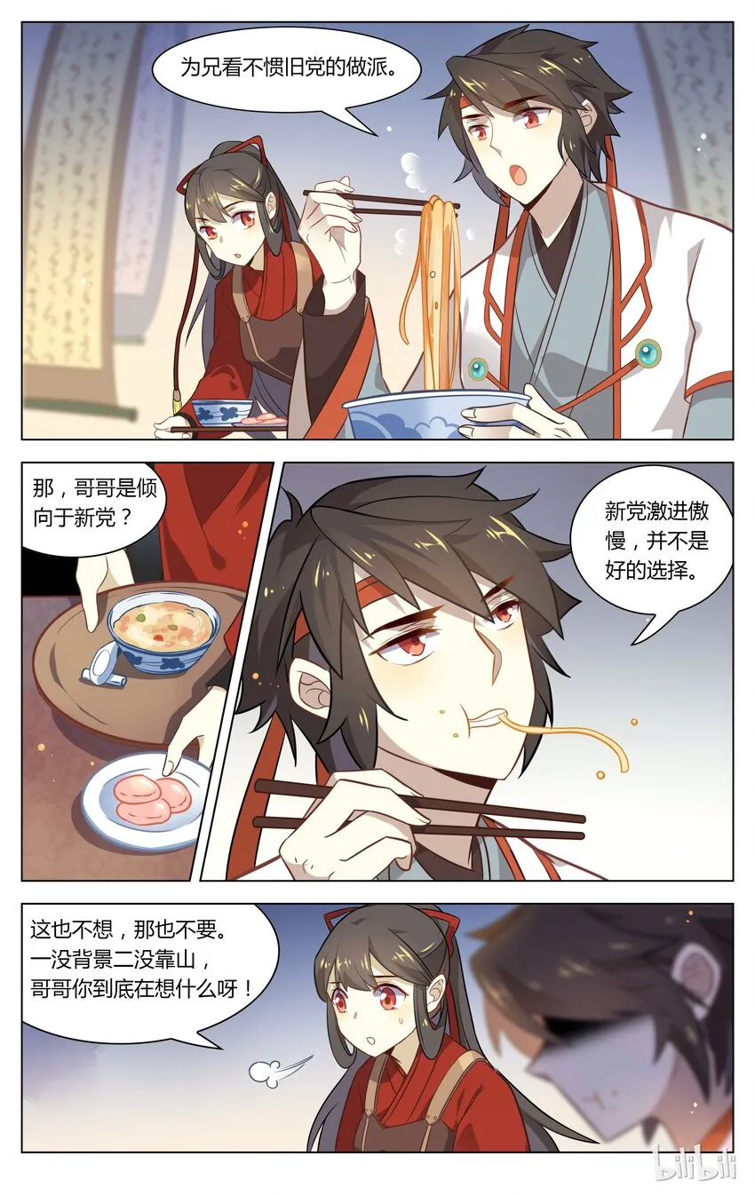 078 第78话 有情还似无情 第5页