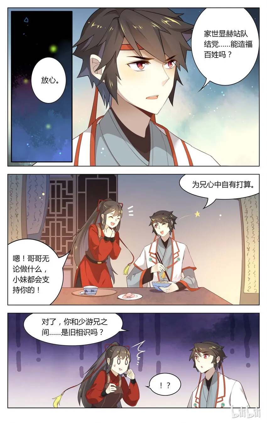 078 第78话 有情还似无情 第6页