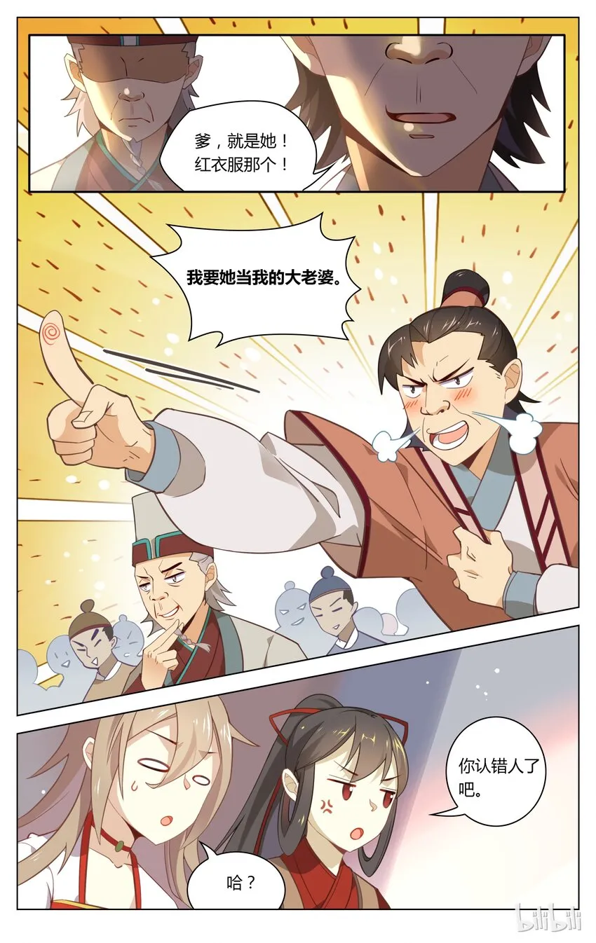 079 第79话 我要和你结婚 第3页