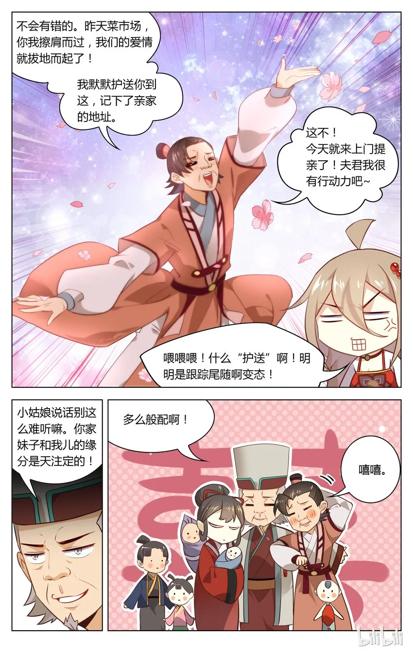 079 第79话 我要和你结婚 第4页