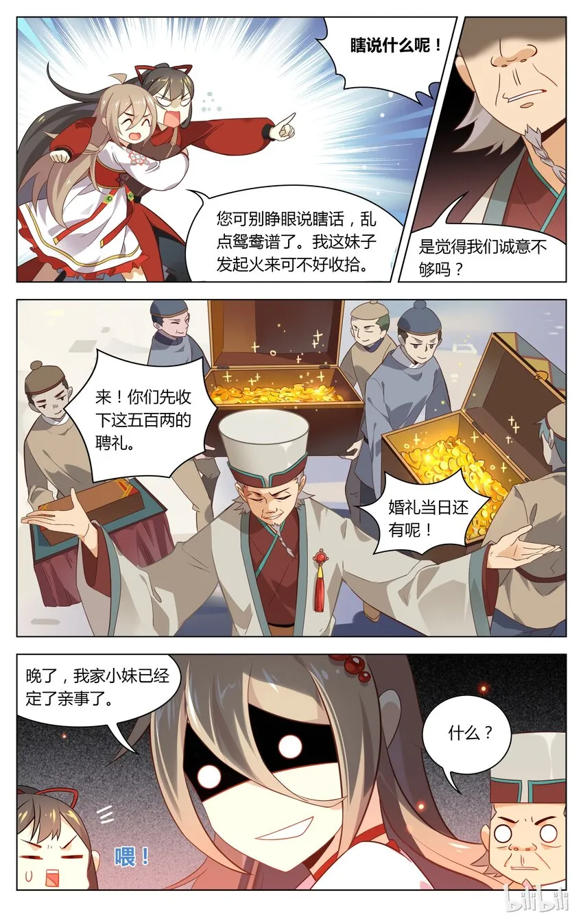 079 第79话 我要和你结婚 第5页