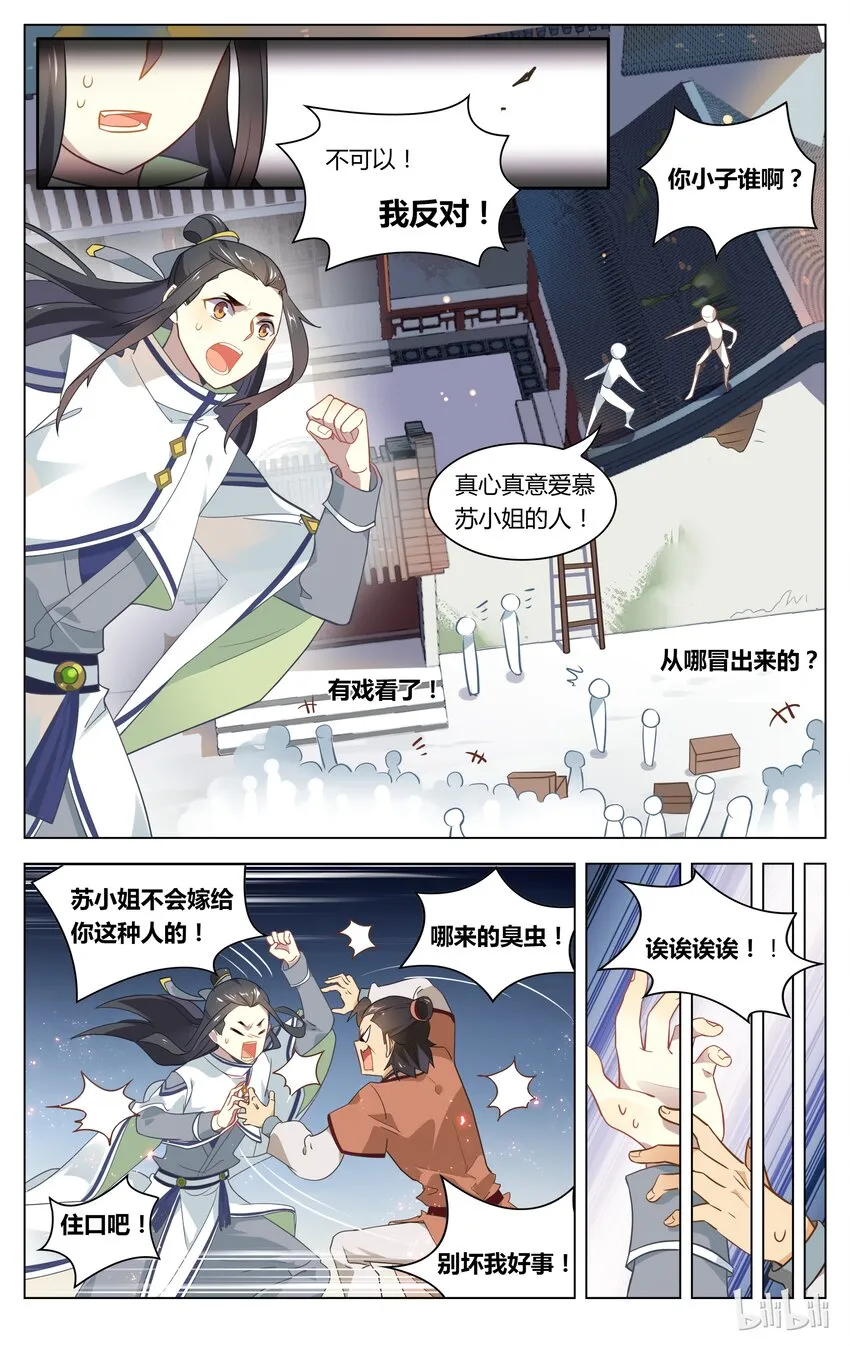 079 第79话 我要和你结婚 第7页