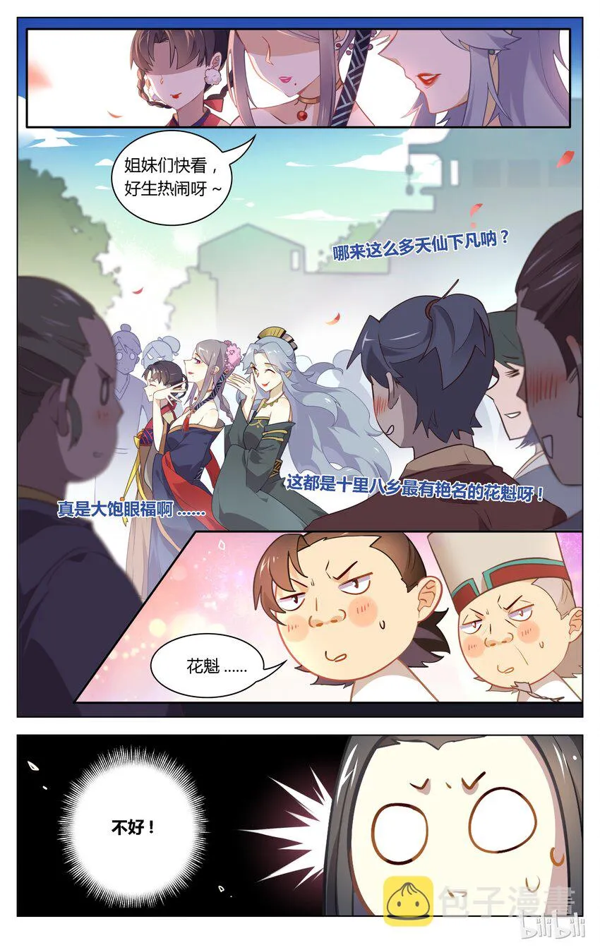 080 第80话 花魁小姐姐的神助攻 第3页