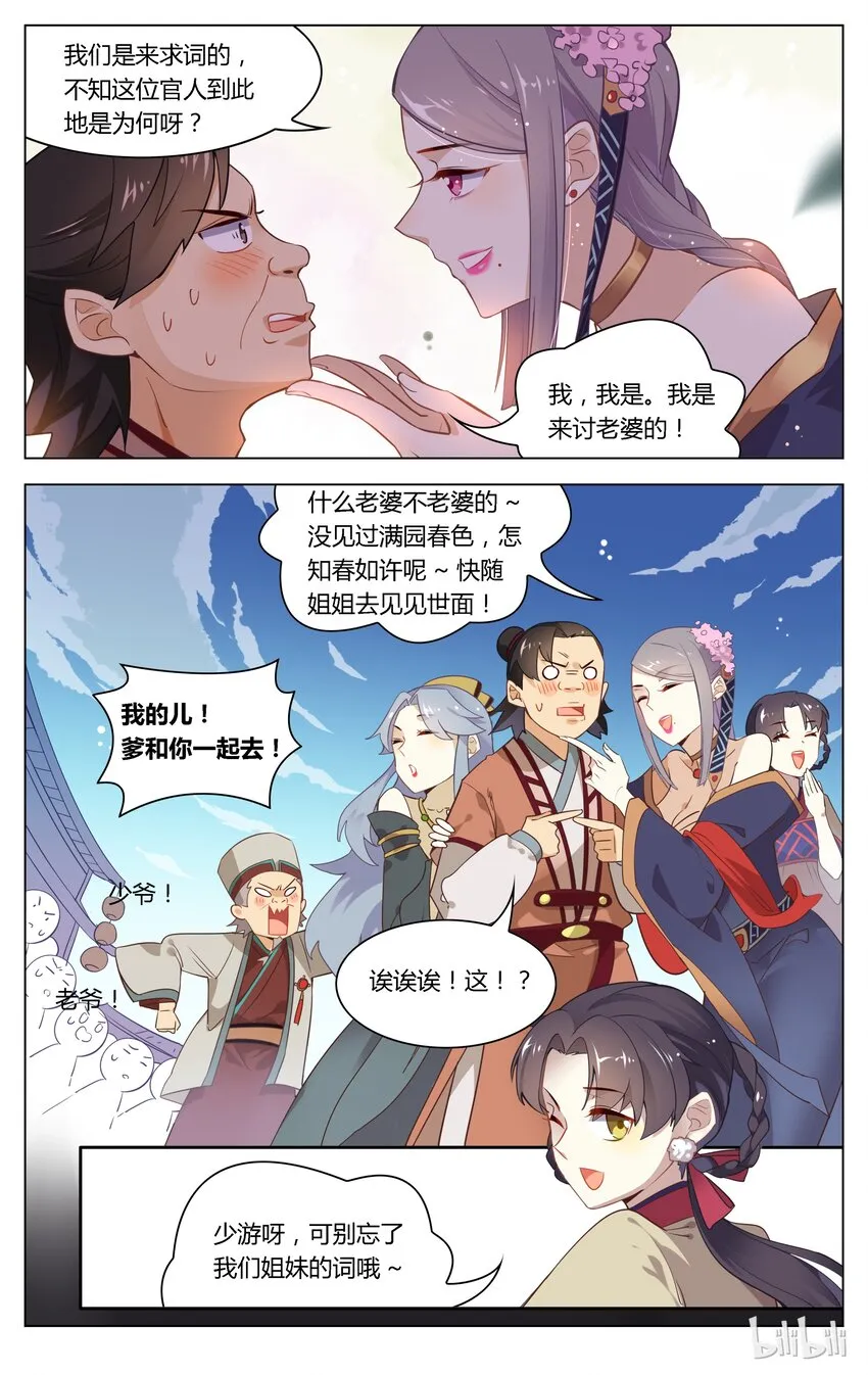 080 第80话 花魁小姐姐的神助攻 第7页